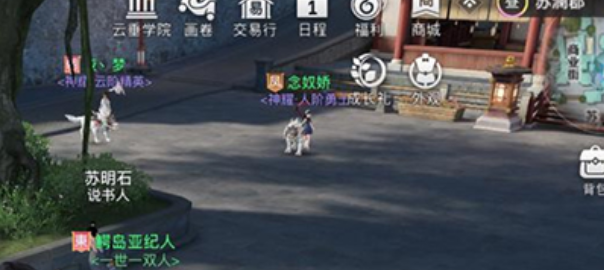 《天谕手游》昔时之约任务攻略