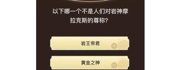 原神旅行者请回答第九关答案一览