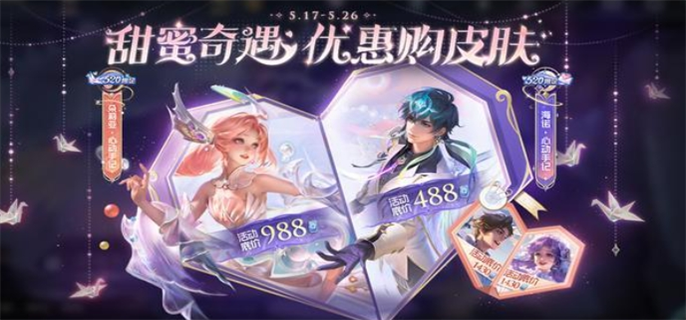 《王者荣耀》2024年520返场皮肤有哪些
