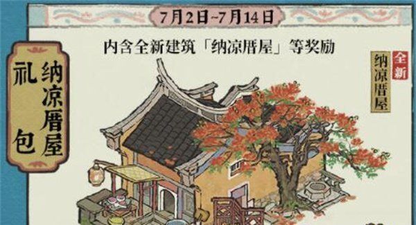 《江南百景图》四周年活动玩法内容介绍