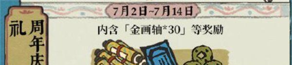 《江南百景图》四周年活动玩法内容介绍