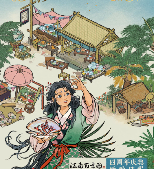 《江南百景图》四周年活动玩法内容介绍
