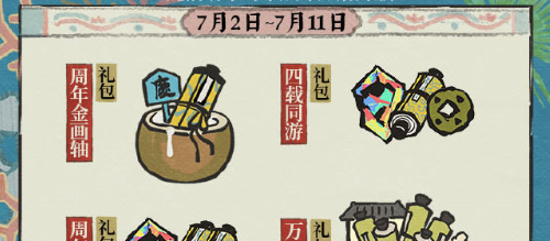 《江南百景图》四周年活动玩法内容介绍