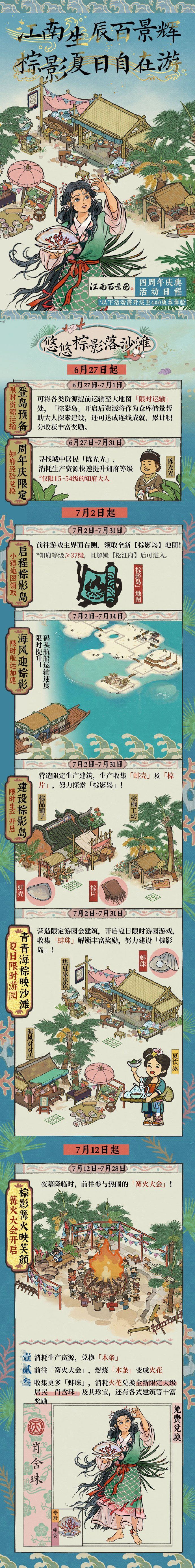 《江南百景图》四周年活动玩法内容介绍