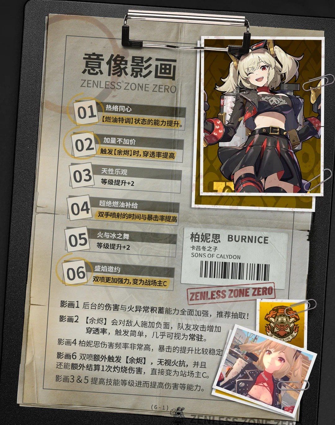 《绝区零》柏妮思技能强度介绍