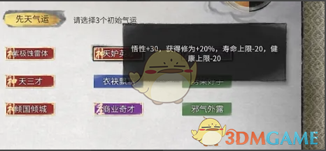 《鬼谷八荒手游》悟性提升方法