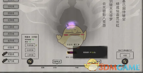 《鬼谷八荒手游》悟性提升方法
