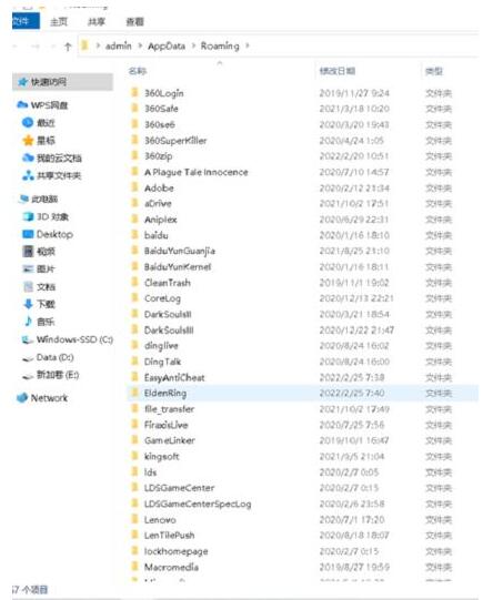 艾尔登法环存档在哪2
