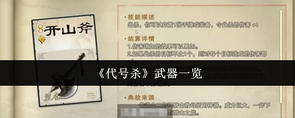 《代号杀》武器一览