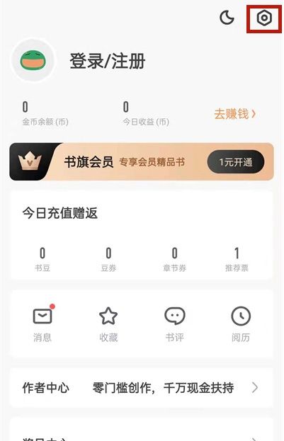 《书旗小说》关闭自动续费方法