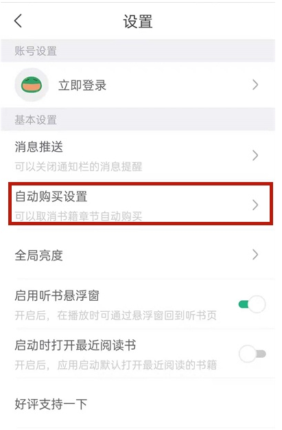 《书旗小说》关闭自动续费方法