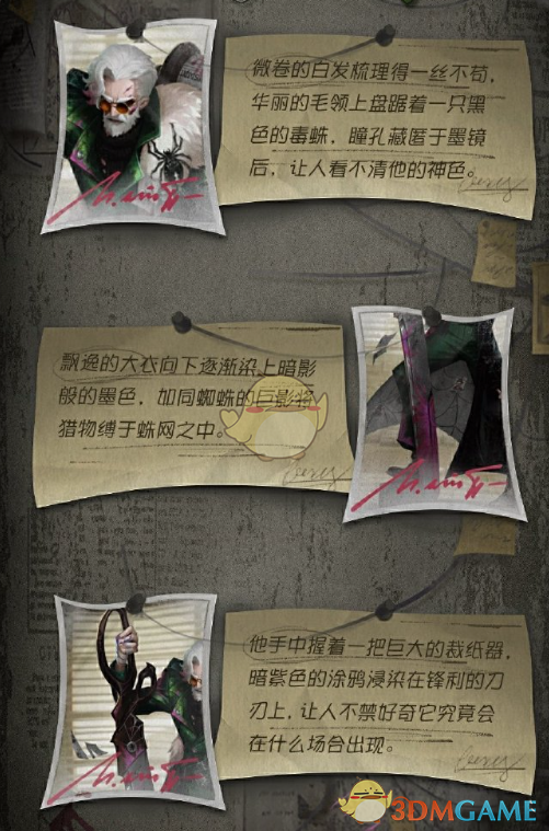 《第五人格》博士奇珍时装裁纸机介绍