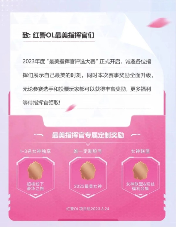 《红警OL》手游 2023最美指挥官决赛开启