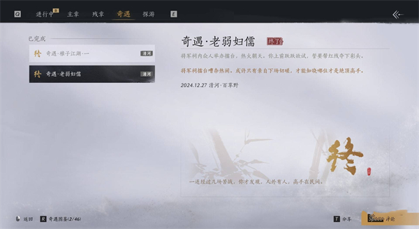 《燕云十六声》老弱妇孺奇遇触发位置及完成攻略6