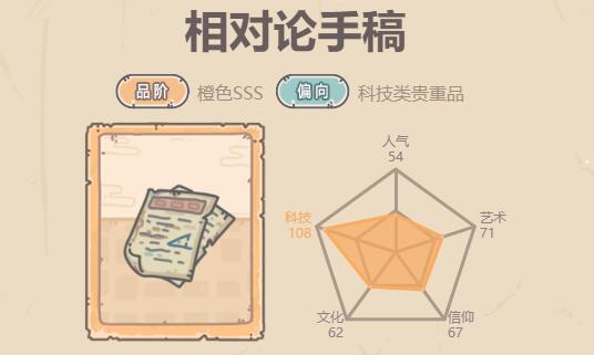 《最强蜗牛》粒子对撞机属性