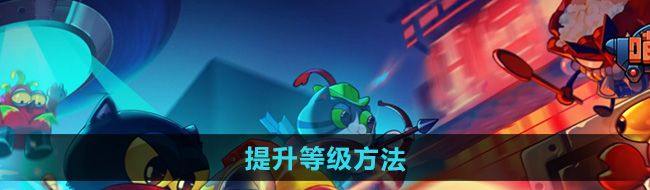 《喵星猎人》提升等级方法