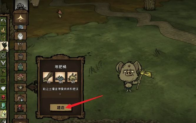 《饥荒》堆肥桶使用方法