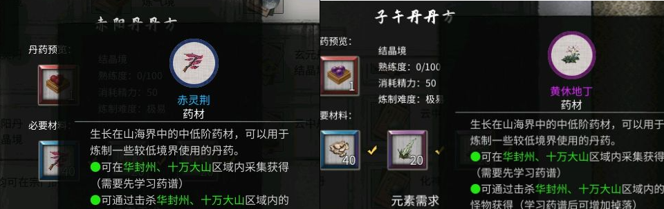 《鬼谷八荒》丹方有哪些炼丹配方大全2