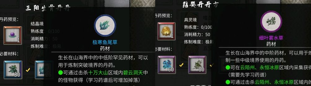 《鬼谷八荒》丹方有哪些炼丹配方大全5