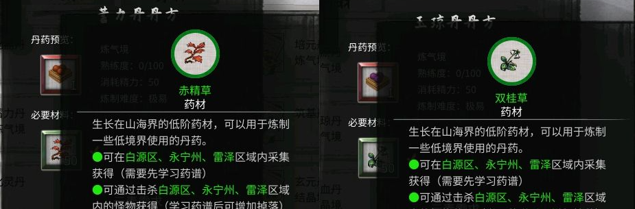 《鬼谷八荒》丹方有哪些炼丹配方大全4