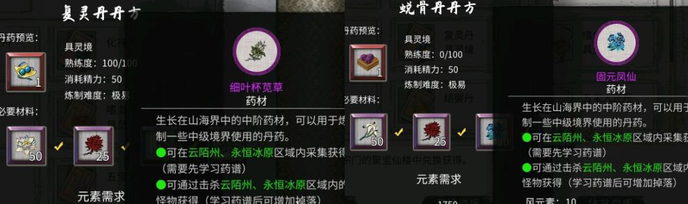 《鬼谷八荒》丹方有哪些炼丹配方大全3