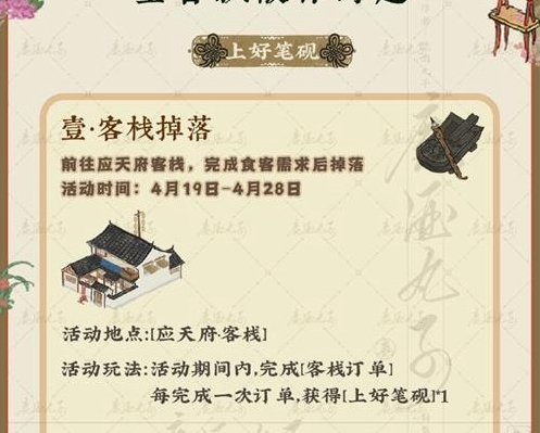 江南百景图墨香飘散作诗趣怎么做 江南百景图墨香飘散作诗趣活动攻略