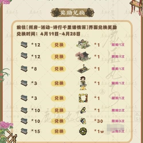 江南百景图墨香飘散作诗趣怎么做 江南百景图墨香飘散作诗趣活动攻略