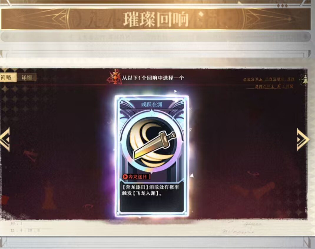 《无尽梦回》队伍流派选择介绍