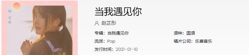 《抖音》当我遇见你歌曲信息介绍