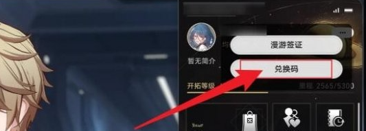 《崩坏星穹铁道》2.4前瞻直播兑换码