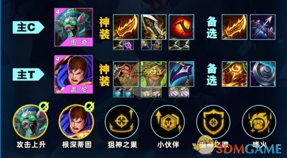 《金铲铲之战》监察老鼠玩法攻略