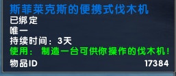 魔兽世界plus蒸汽锯怎么获得_wowplus怀旧服蒸汽锯获取攻略