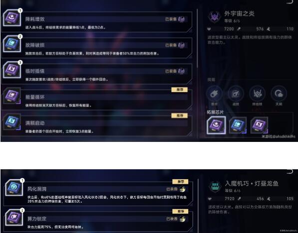崩坏：星穹铁道以太战线异伤炎队搭配推荐图3