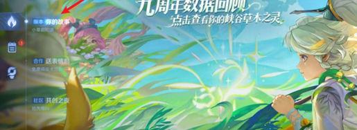 《王者荣耀》9周年庆抽象版数据回顾入口