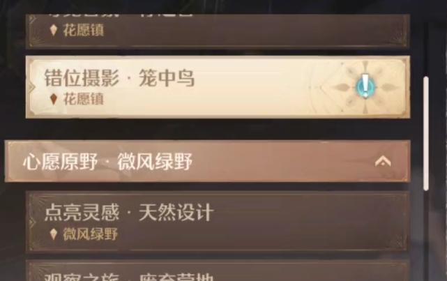 《无限暖暖》毛线汪汪失踪事件任务不能接解决办法