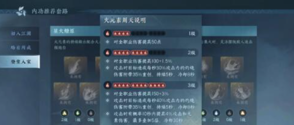 逆水寒神相内功搭配推荐