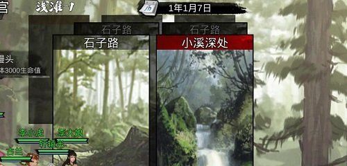 《我的侠客》小溪任务攻略