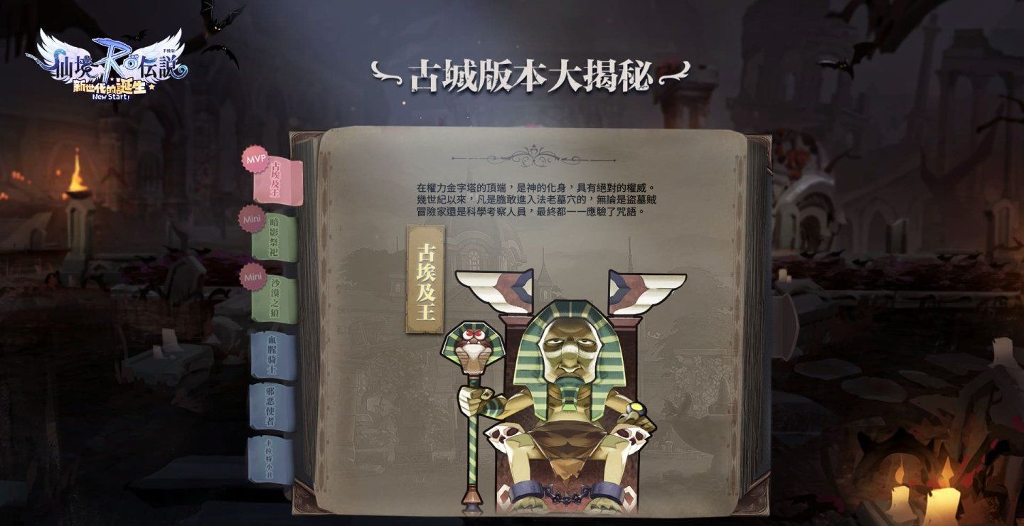 《RO仙境传说：新世代的诞生》古城版本隆重上线克雷斯特汉姆古城暗夜新篇章即将开启