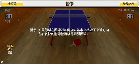 《虚拟乒乓球》新手怎么玩