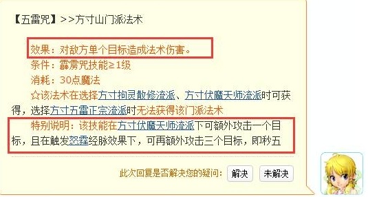 梦幻西游方寸山五雷咒技能介绍