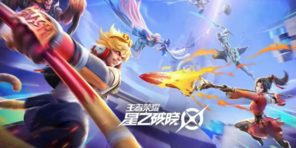 《王者荣耀星之破晓》体验服星魂战场怎么玩