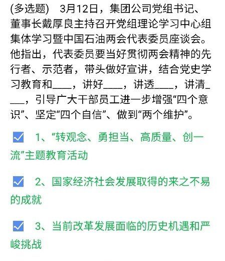《石油党建铁人先锋》2021年3月17日每日答题答案