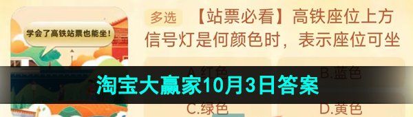 《淘宝》丹枫迎秋季2023年10月3日每日一猜答案