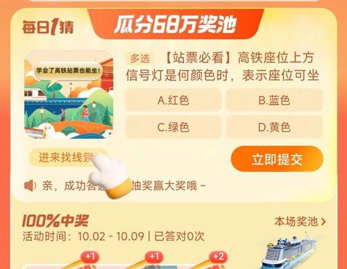 《淘宝》丹枫迎秋季2023年10月3日每日一猜答案