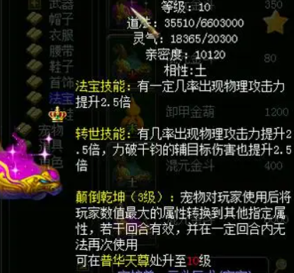 《问道》法宝升级方法
