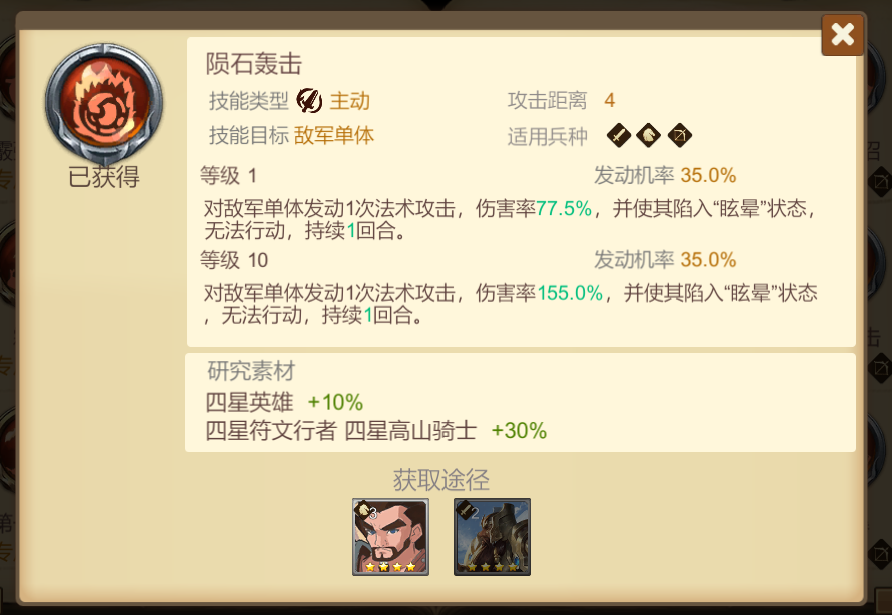 《天下英雄》4星技能推荐