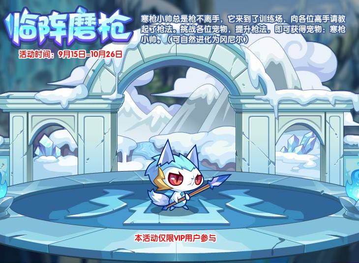 洛克王国寒枪小帅获取攻略