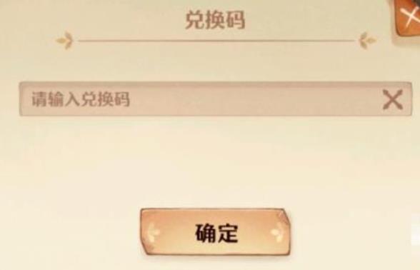 森之国度兑换码兑换入口图二