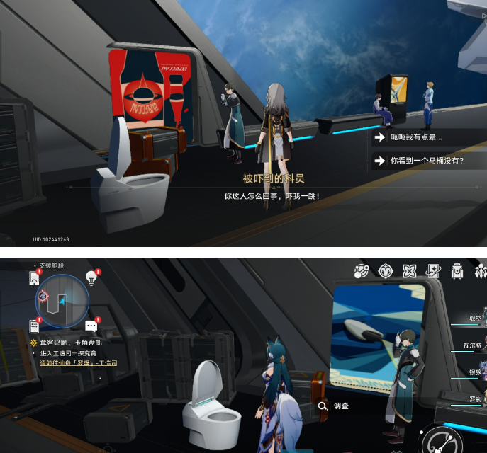 《崩坏星穹铁道》神奇马桶任务攻略