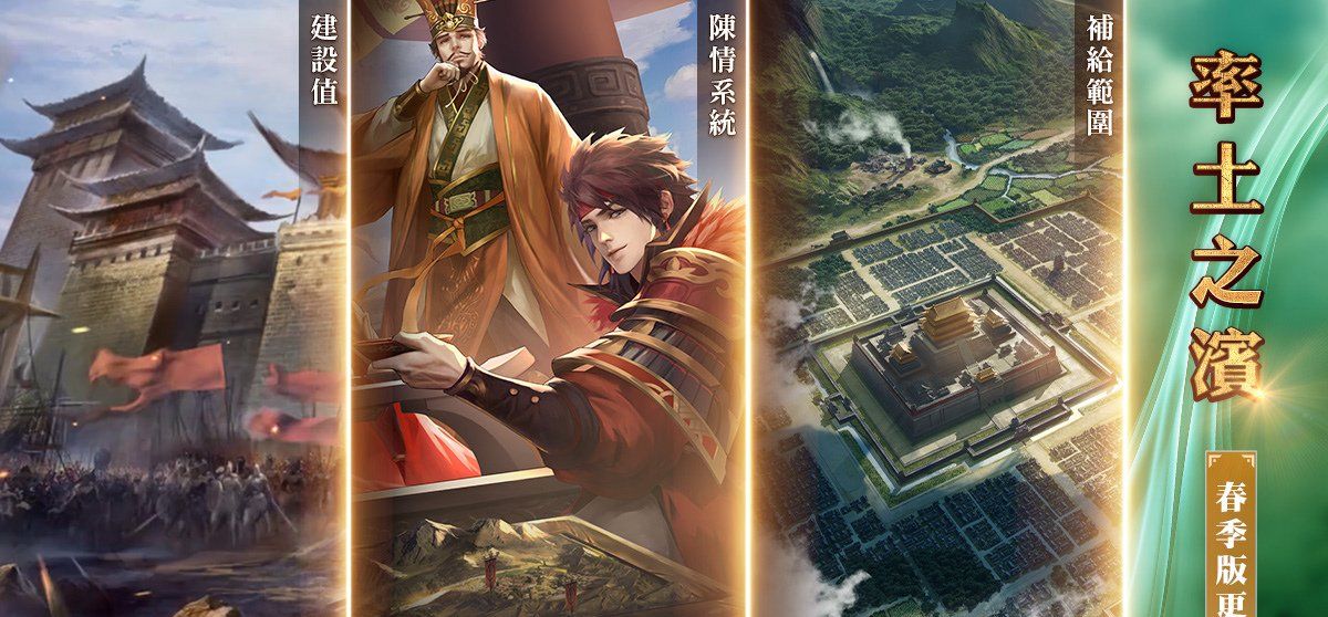 沙盘战略手游《率土之滨》春季大版本推出重大系统更新带给玩家更还原的三国体验！